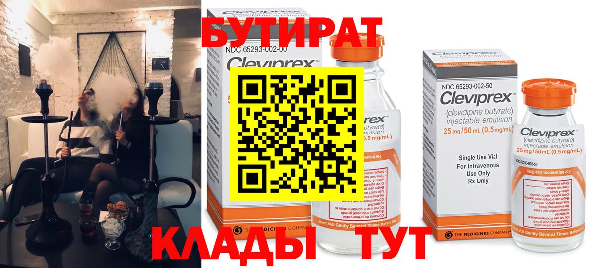 БУТИРАТ Butirat  Вход с VPN  БУТИРАТ  Павловский Посад 