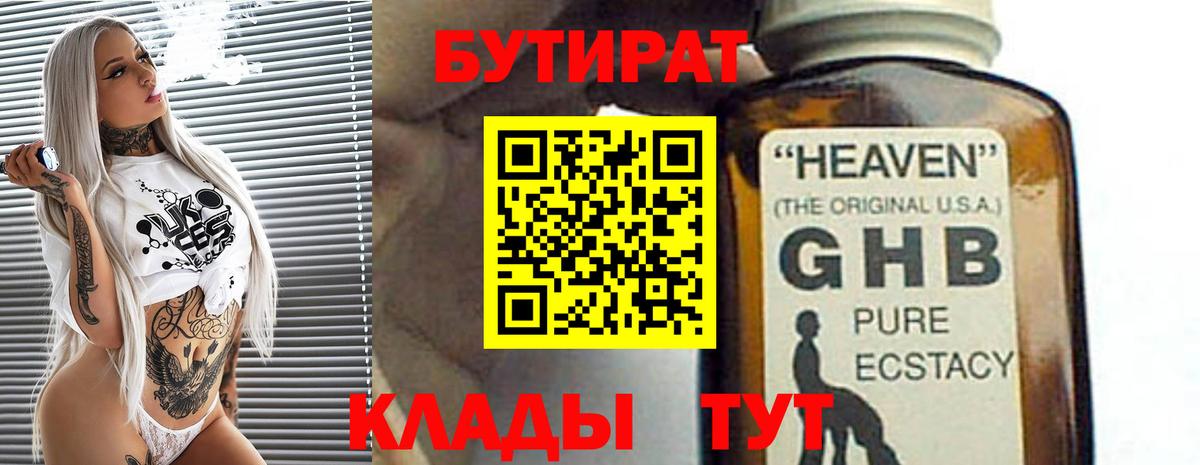 Бутират BDO 33% Павловский Посад