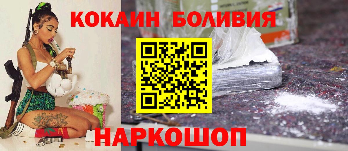 КОКАИН VHQ  COCAIN  Cocaine Боливия  Павловский Посад  Вход с VPN 