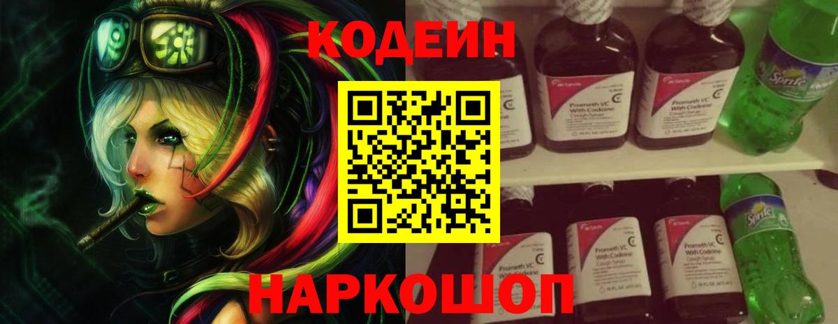 Кодеин напиток Lean (лин)  Codein напиток Lean (лин)  Вход с VPN  Павловский Посад 