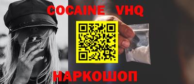кокаин VHQ Гусев