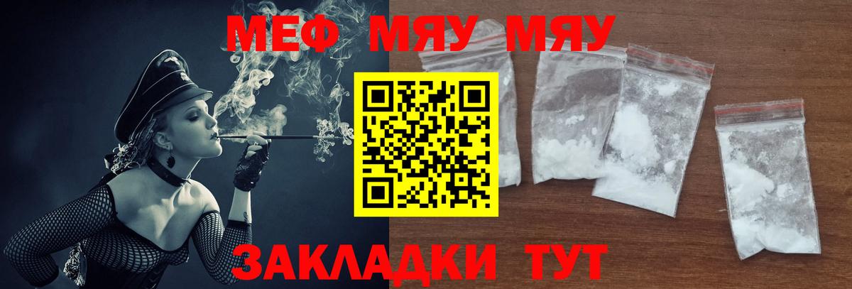 Меф  Меф 4 MMC  МЯУ-МЯУ кристаллы  Вход с VPN  Павловский Посад 